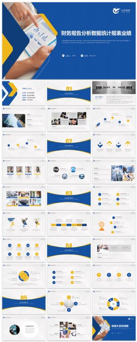 财务报告分析数据统计报表业绩PPT模板