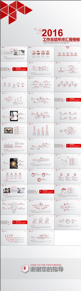红色商务工作总结策划ppt模板