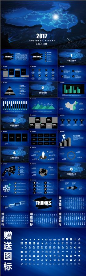 蓝色中国地图总结汇报通用ppt