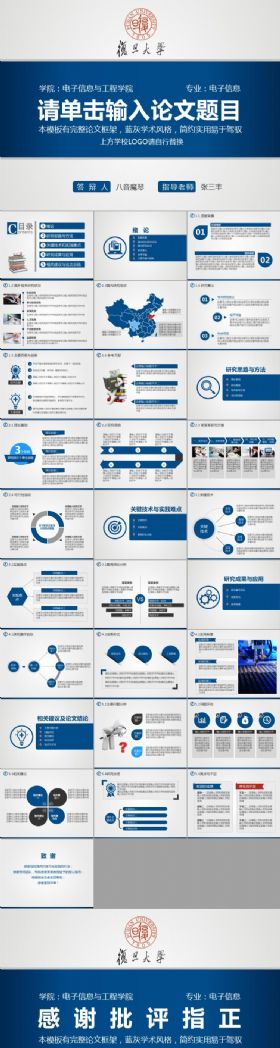 框架完整深蓝毕业答辩PPT模板