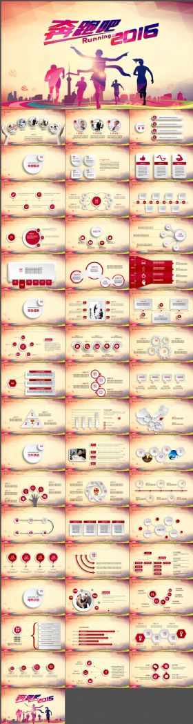 奔跑吧2016月度总结工作汇报PPT