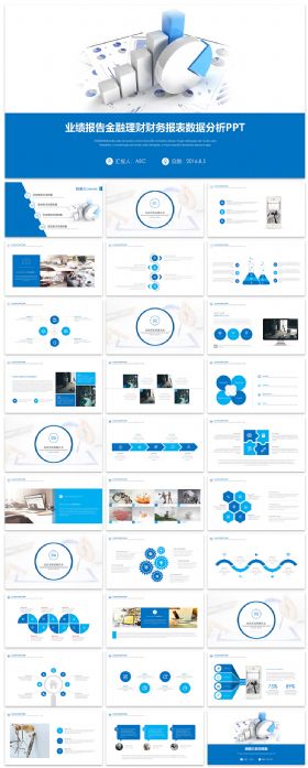 业绩报告金融理财财务报表数据分析PPT