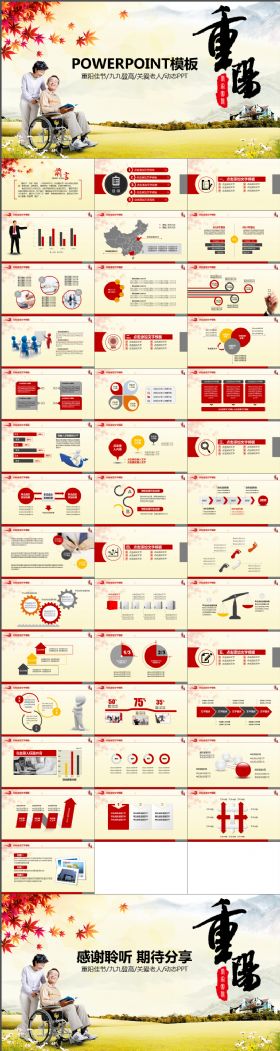 重阳节九九登高佳节关爱老人PPT模板