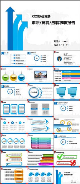 求职竞聘岗位竞选竞聘报告动态PPT