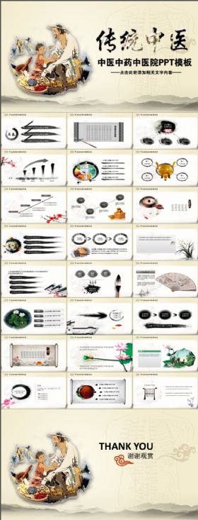水墨中国风中医中药养生动态PPT模板