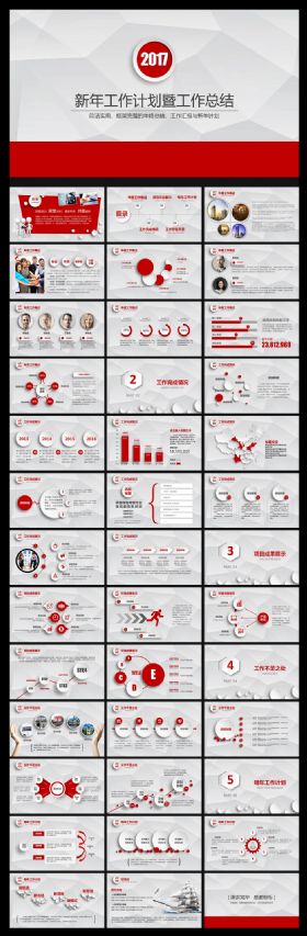 2017年工作汇报PPT暨工作计划工作总结PPT模板
