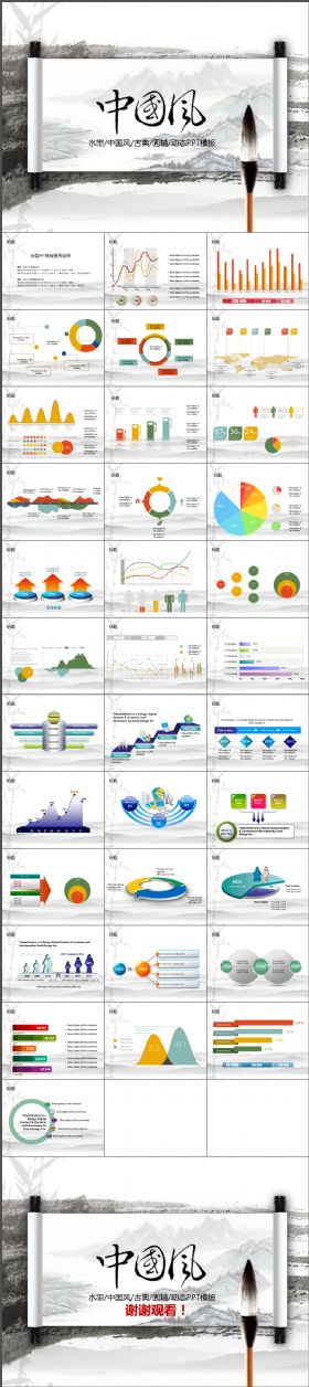 中国风水墨工作总结工作汇报商务通用ppt模板