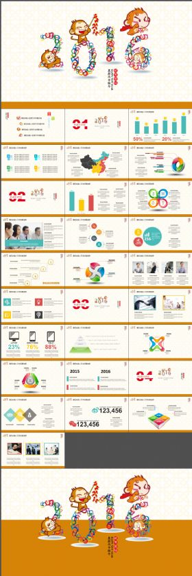 2016猴年ppt模板年会年终总结计划模板