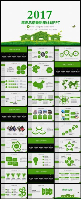 绿色简约2017工作总结工作汇报PPT