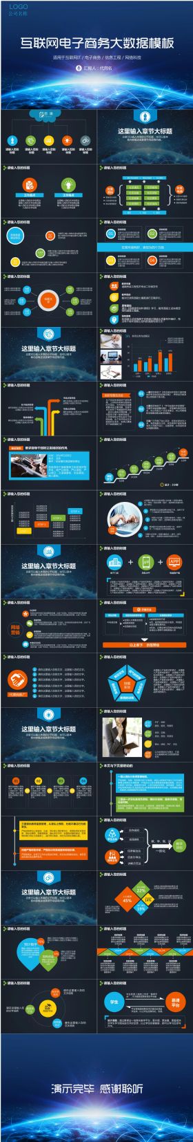 互联网科技大数据云计算电子商务PPT