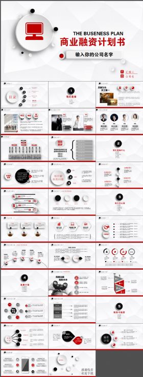 商务通用项目策划创业融资PPT模板
