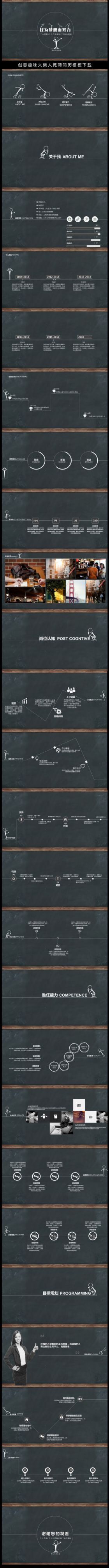 通用火柴人动态竞聘简历PPT模板 黑色大叔出品