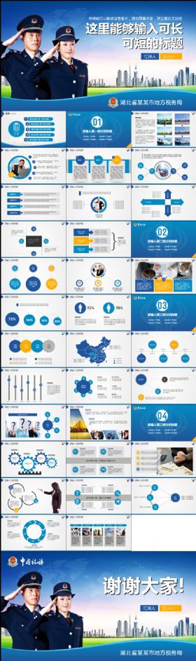 蓝色税务税收国税地税通用PPT