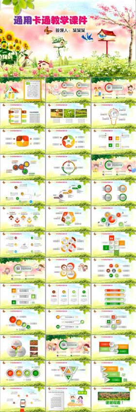 通用卡通教学幼儿PPT模板