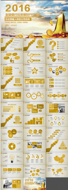 创业投资金融保险PPT模板