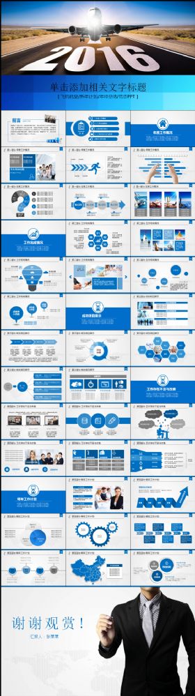 蓝色大气飞机机场航空总结计划商务PPT