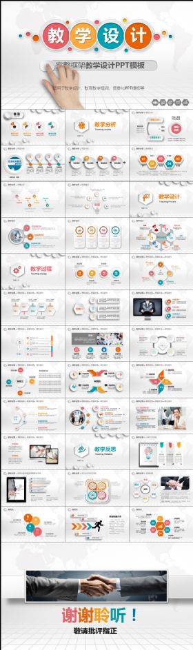 微粒体教学设计教育培训通用PPT