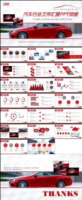 红色大气汽车行业品牌宣讲新车发布会PPT