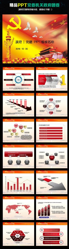 基层党建党支部党组工作总结汇报PPT