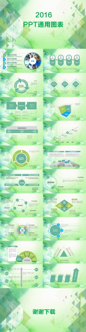 绿色大气商务豪华PPT