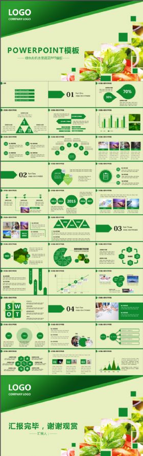 生物科技粮食作物绿色有机水果蔬菜PPT模板