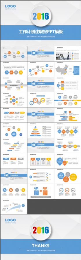 2016工作计划述职汇报PPT模板