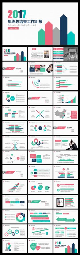 2017年商务简约年度总结通用PPT模板