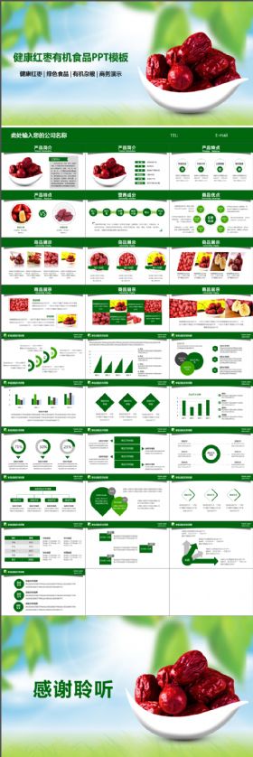红枣产品介绍养生红枣文化ppt模板