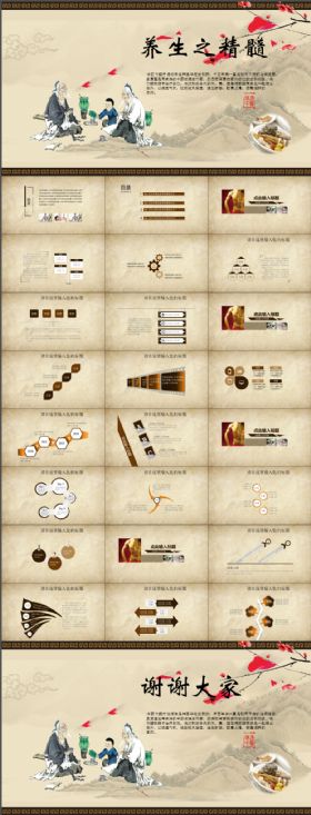 中医养生中草药中医古典文化动态PPT模板