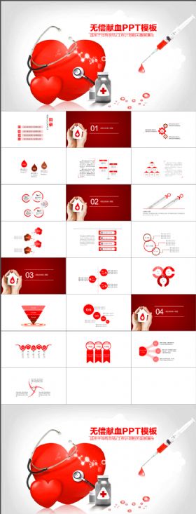 公益慈善红十字会通用爱心献血PPT模板