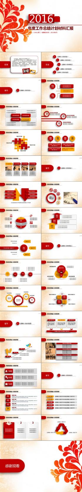 喜庆花纹2016汇报PPT模板