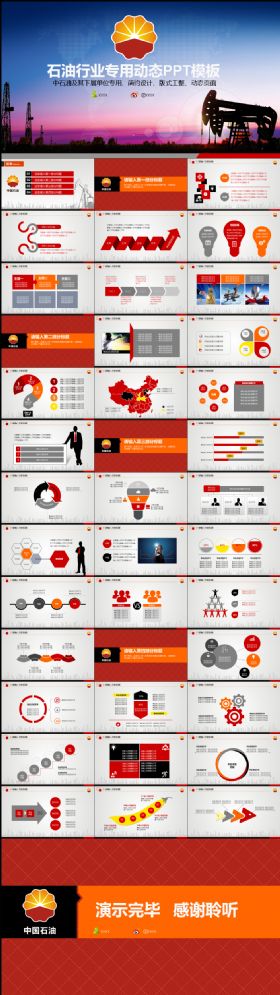 红色大气石油石化专用报告PPT