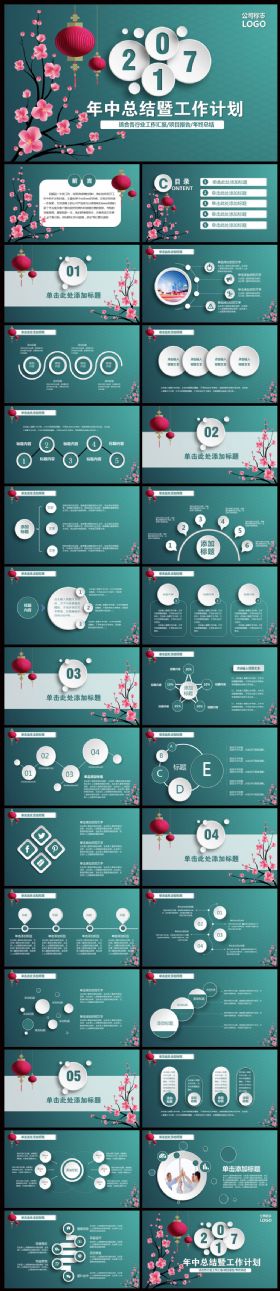 2016绿色中国风简约大气年终总结暨工作计划PPT模板