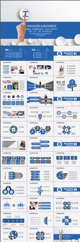 精美实用新科技项目业绩总结报告PPT模板