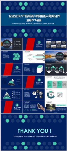 企业宣传产品展销项目招标商务合作通用PPT模板