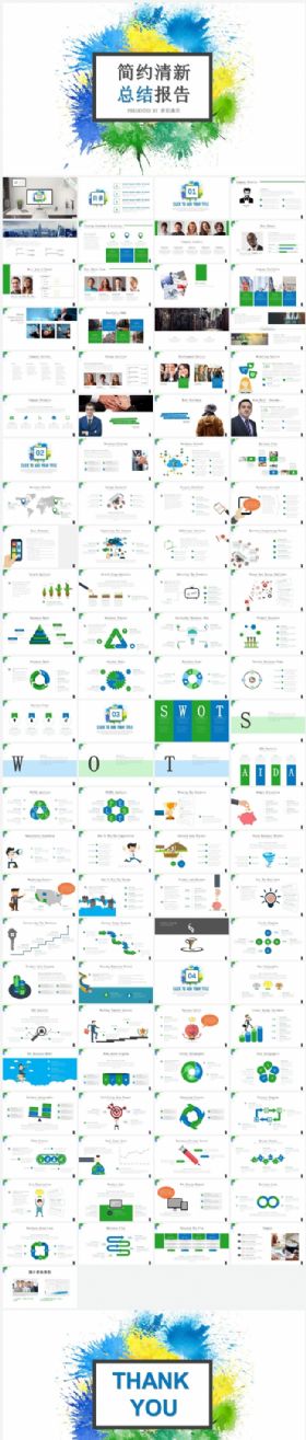 【动态超值100页】多彩简约清新总结报告