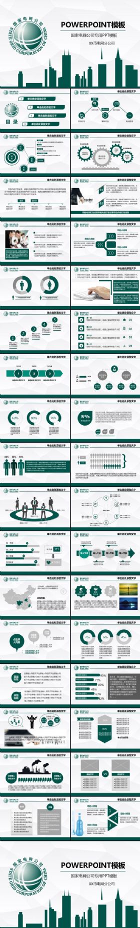 电网公司专用PPT模板