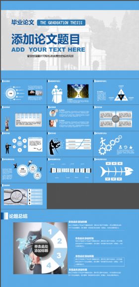 蓝色严谨稳重论文答辩PPT模板