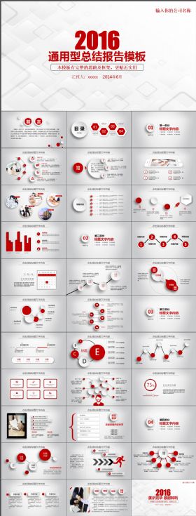 2016猴年通用型总结报告PPT模板