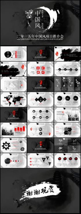 中国风项目推介会PPT