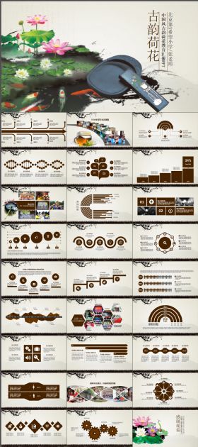 古韵荷花水墨教育PPT模板