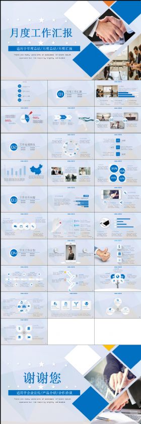 蓝色高端月度工作总结计划商务通用PPT