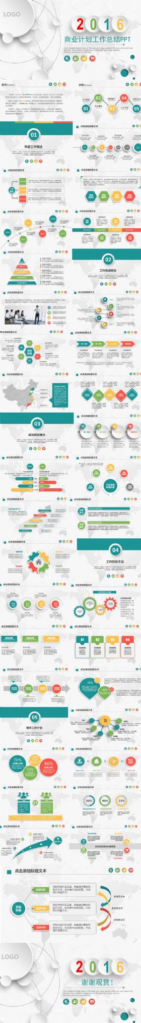 精美大气2016年商务计划工作PPT