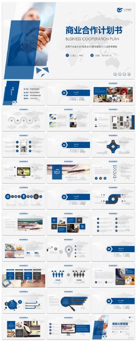 蓝色商业项目策划创业计划书动态PPT