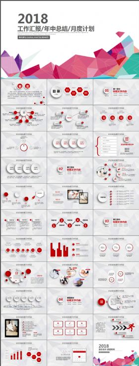 简约时尚2018工作汇报 年中总结 月度计划ppt模板