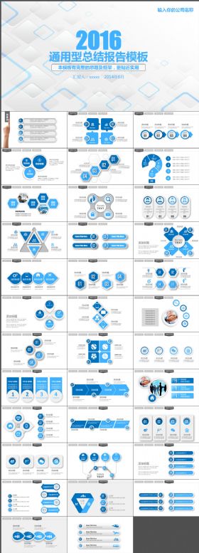 蓝色通用工作总结汇报ppt模板