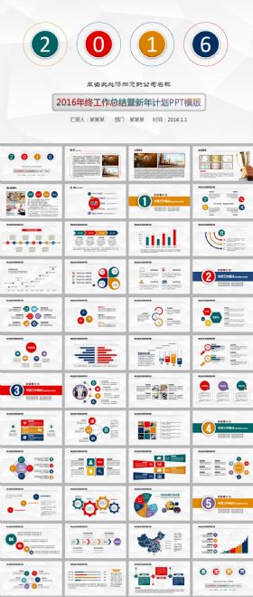 多彩商务总结工作报告计划ppt模板
