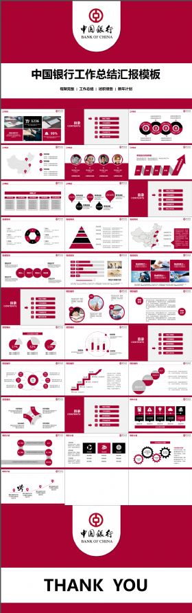 简洁大方动态中国银行工作总结汇报PPT模板