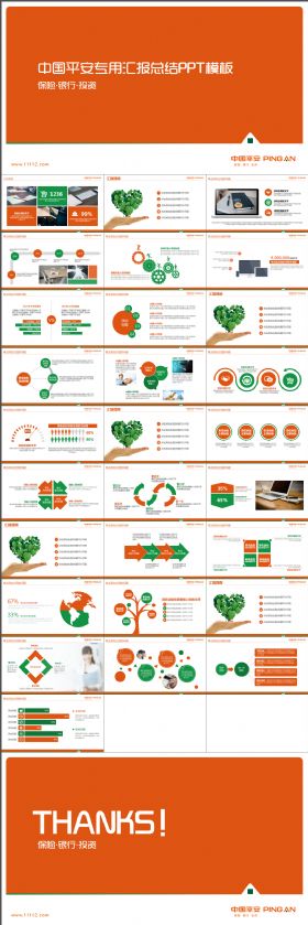 简洁大方中国平安动态工作总结PPT模板