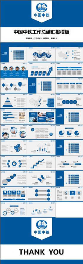 简洁大方中国中铁动态工作总结汇报PPT模板